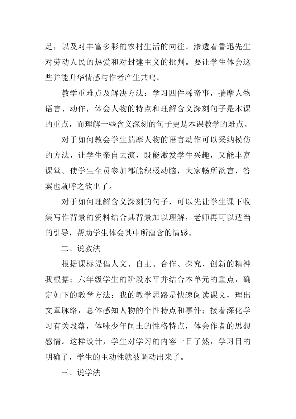 人教版小学六年级语文说课稿_第3页