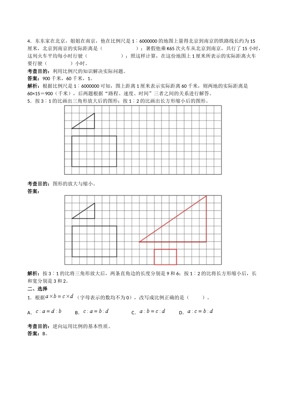 人教版小学六年级下数学《第四单元比例》测试卷及答案_第2页