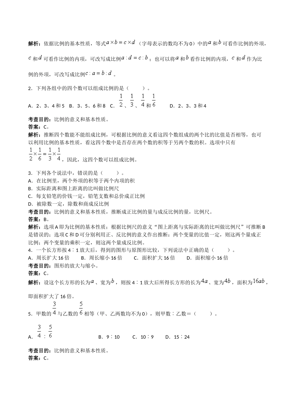 人教版小学六年级下数学《第四单元比例》测试卷及答案_第3页