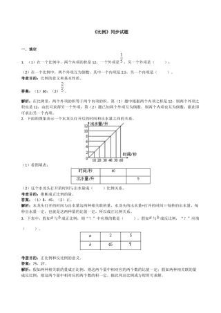 人教版小学六年级下数学《第四单元比例》测试卷及答案
