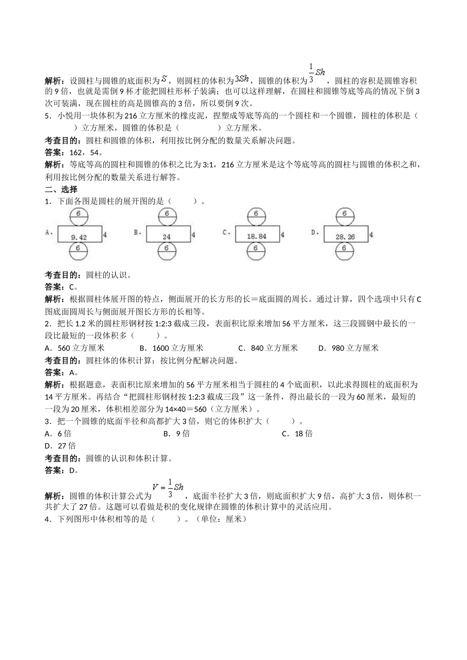 人教版小学六年级下数学第三单元圆柱与圆锥测试卷及答案_第2页