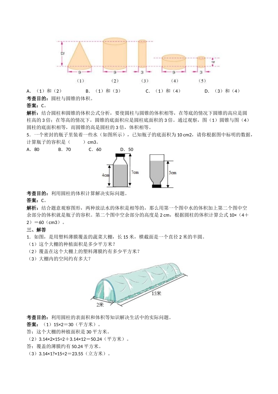 人教版小学六年级下数学第三单元圆柱与圆锥测试卷及答案_第3页