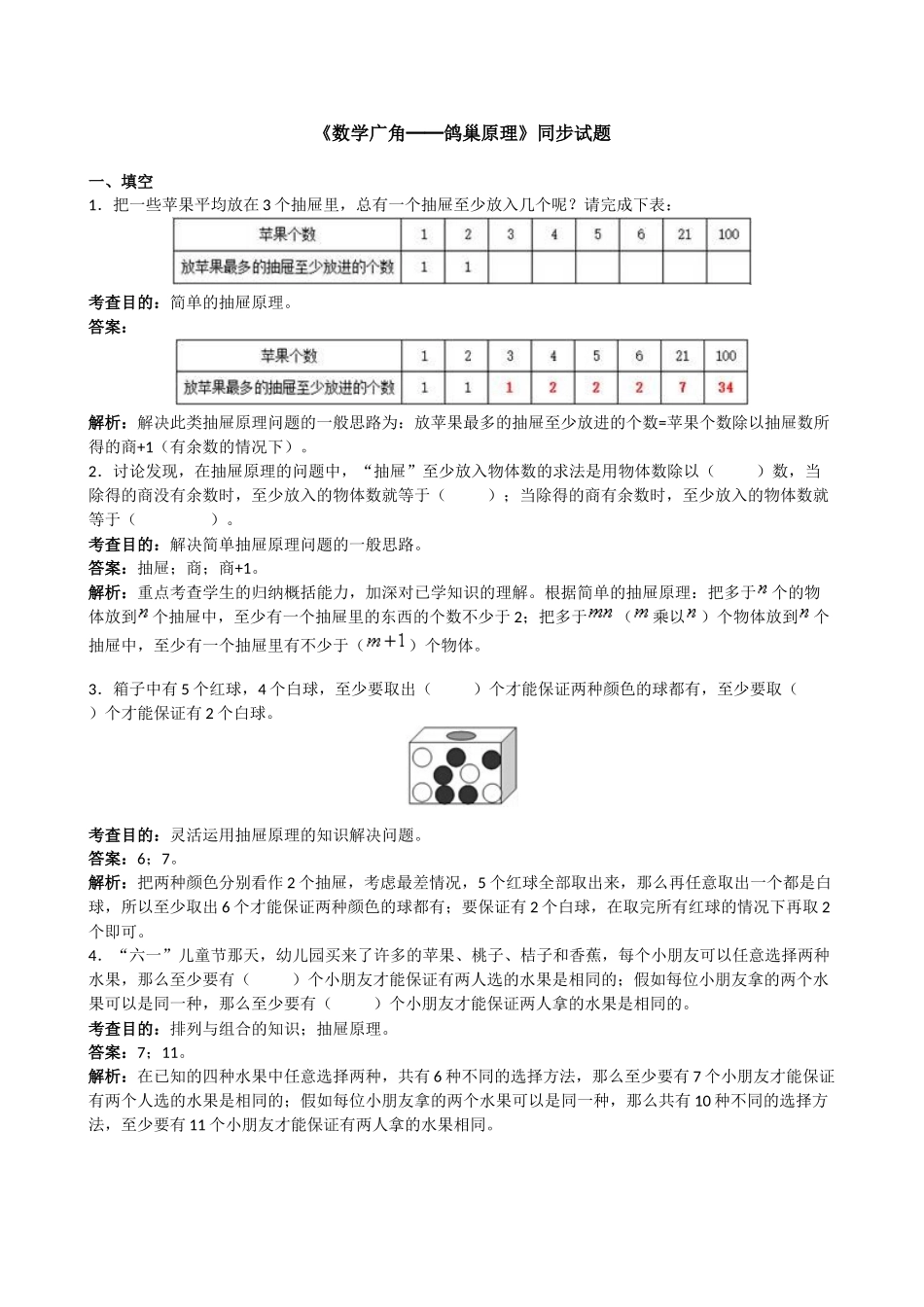 人教版小学六年级下数学第五单元数学广角测试卷及答案_第1页