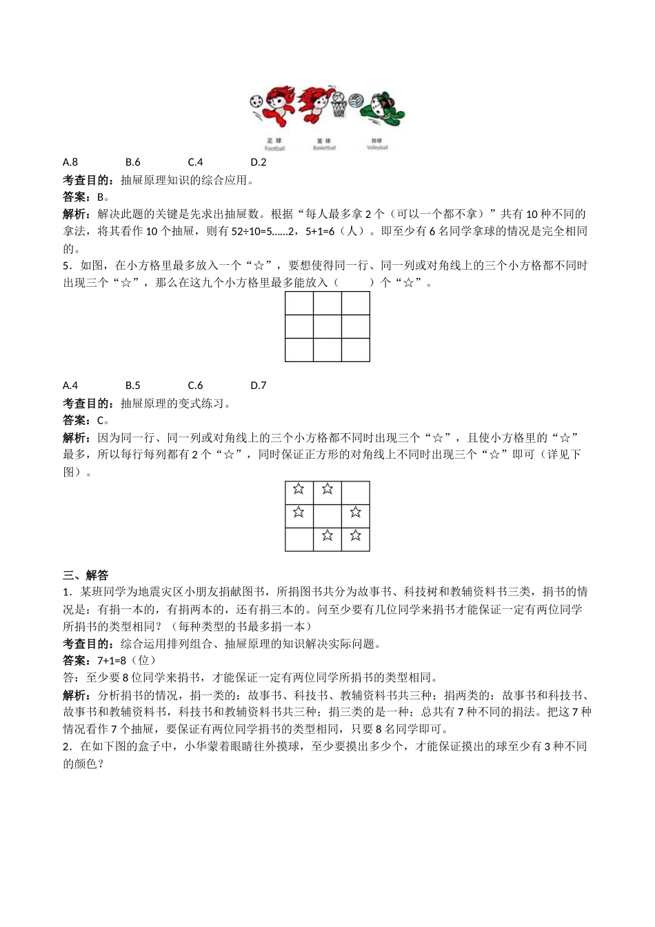 人教版小学六年级下数学第五单元数学广角测试卷及答案_第3页