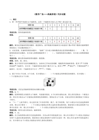 人教版小学六年级下数学第五单元数学广角测试卷及答案