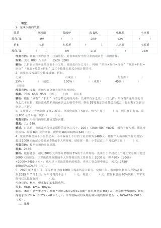 人教版小学六年级下数学第二单元百分数单元试卷及答案