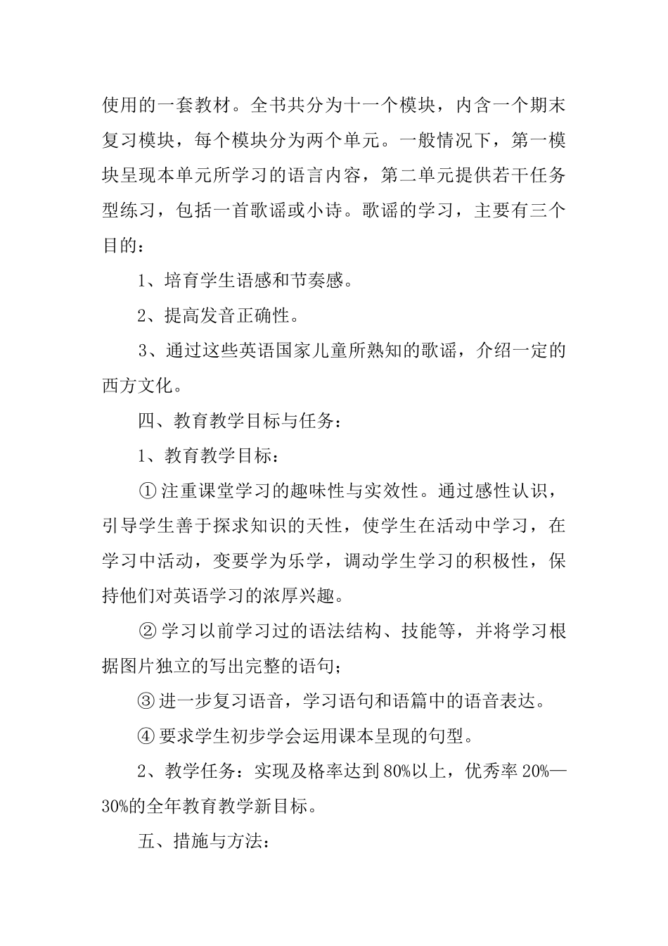 人教版小学六年级英语的教学计划_第2页