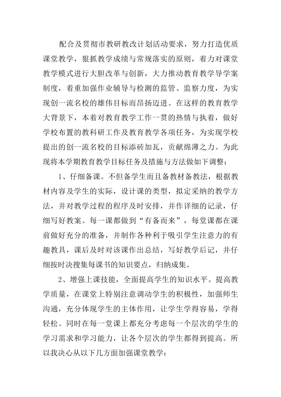 人教版小学六年级英语的教学计划_第3页