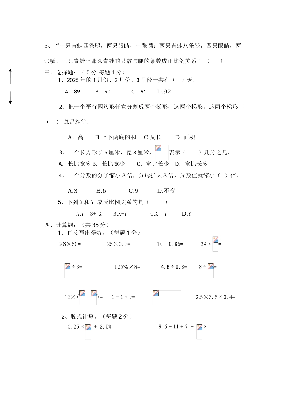 人教版小学六年级数学毕业试题及答案解析_第2页