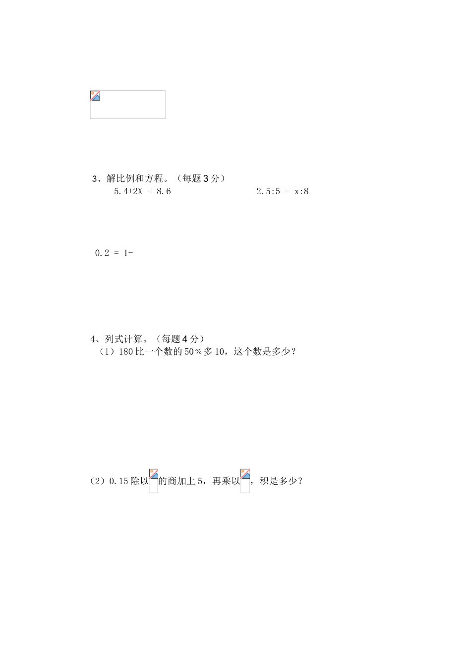 人教版小学六年级数学毕业试题及答案解析_第3页