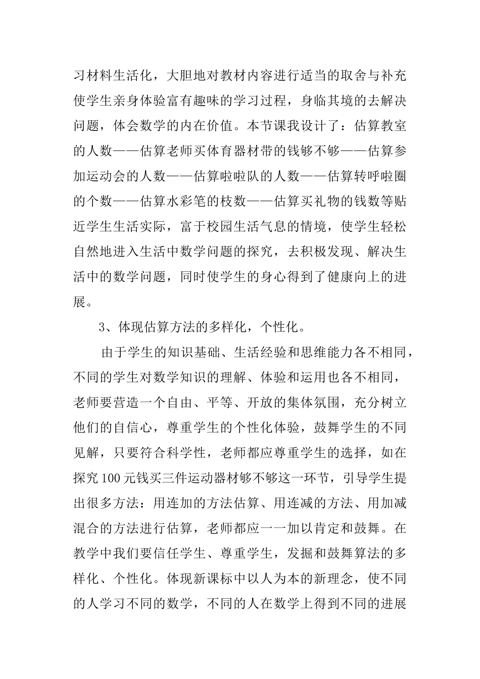 人教版小学数学二年级上册加减法的估算说课稿_第2页