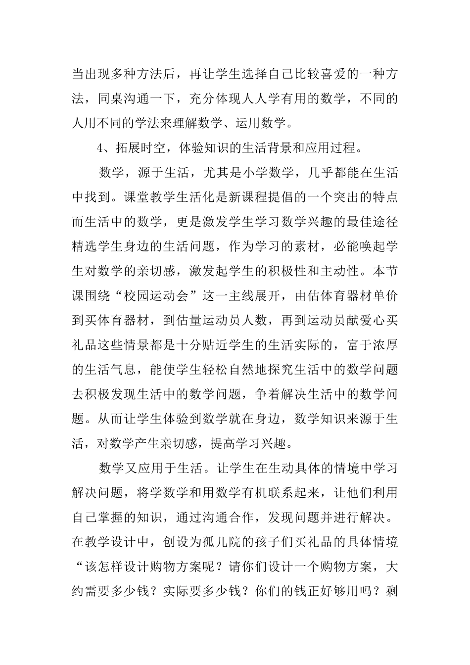 人教版小学数学二年级上册加减法的估算说课稿_第3页