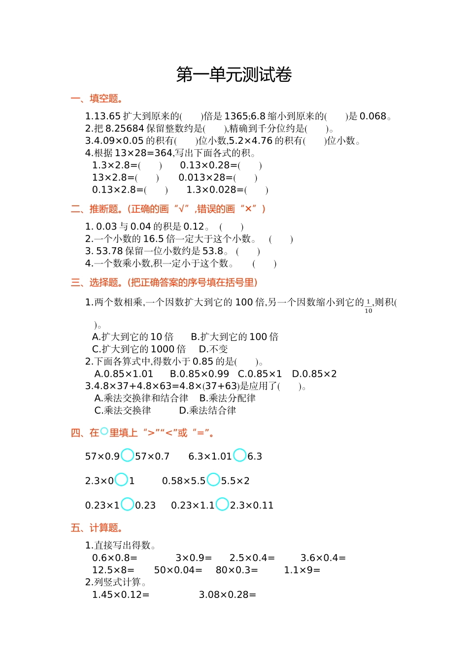 人教版小学数学五年级上册第一单元测试卷及答案_第1页