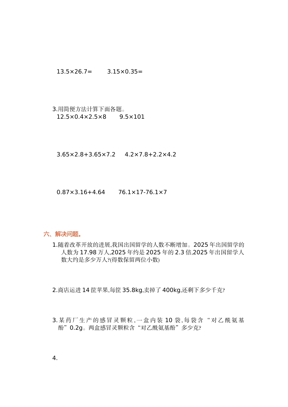 人教版小学数学五年级上册第一单元测试卷及答案_第2页