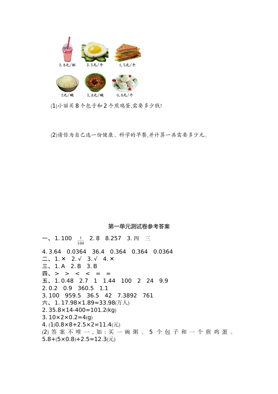 人教版小学数学五年级上册第一单元测试卷及答案_第3页