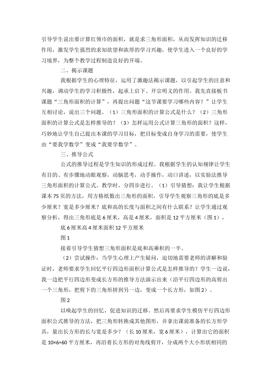 人教版小学数学五年级上册三角形的面积说课稿_第2页