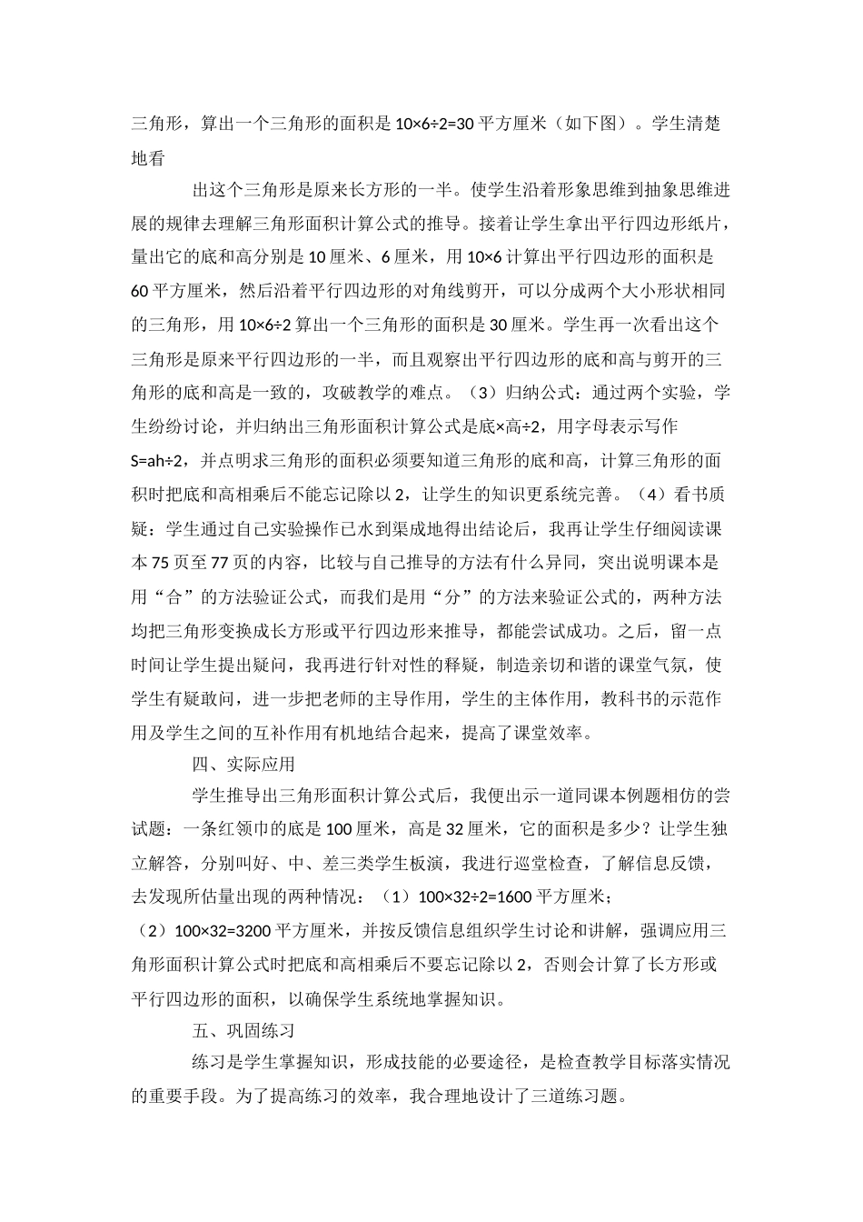 人教版小学数学五年级上册三角形的面积说课稿_第3页