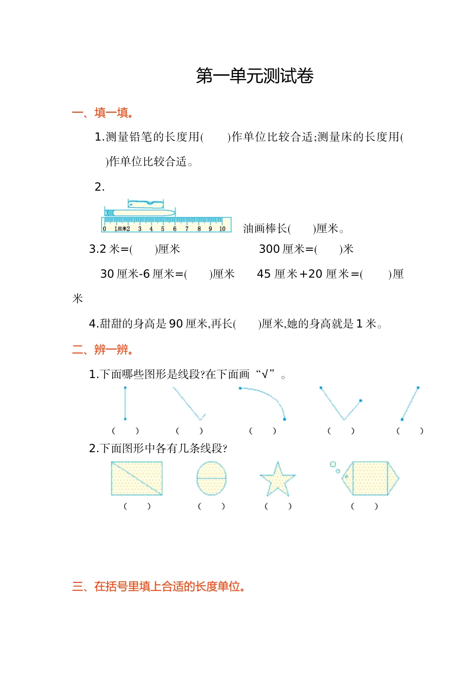 人教版小学数学二年级上册第一单元测试卷及答案_第1页