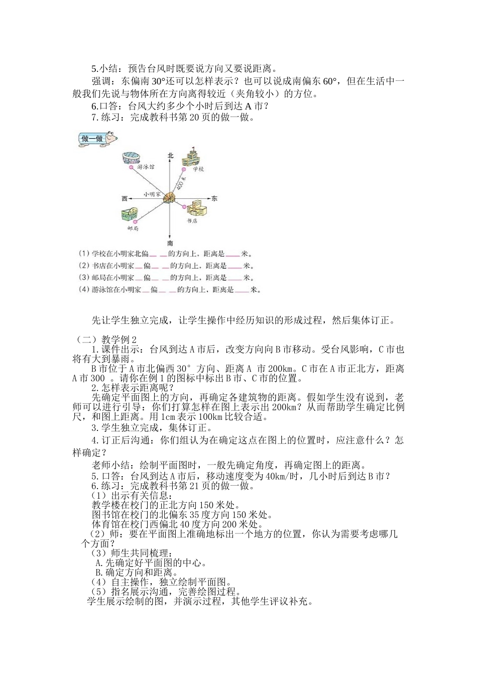 人教版小学数学六年级上册第二单元位置与方向教学设计教案_第2页