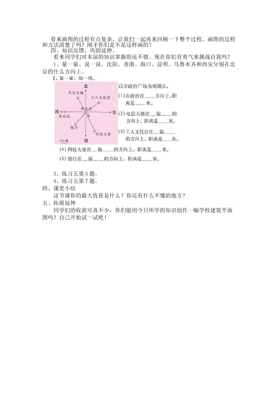 人教版小学数学六年级上册第二单元位置与方向教学设计教案_第3页
