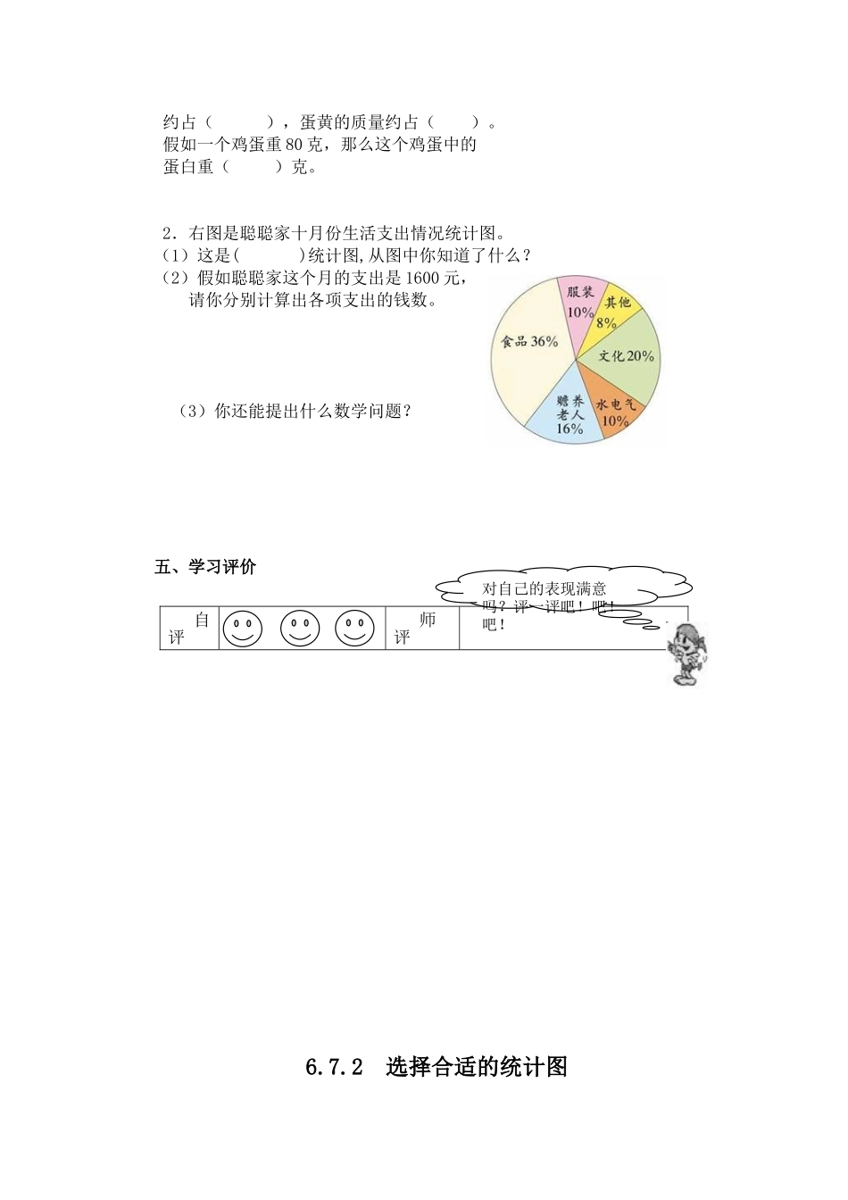 人教版小学数学六年级上第七单元扇形统计图学案_第2页