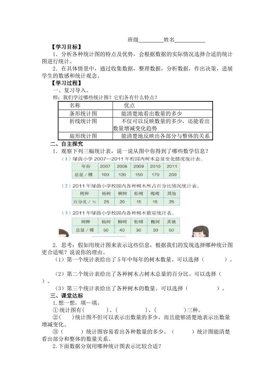 人教版小学数学六年级上第七单元扇形统计图学案_第3页