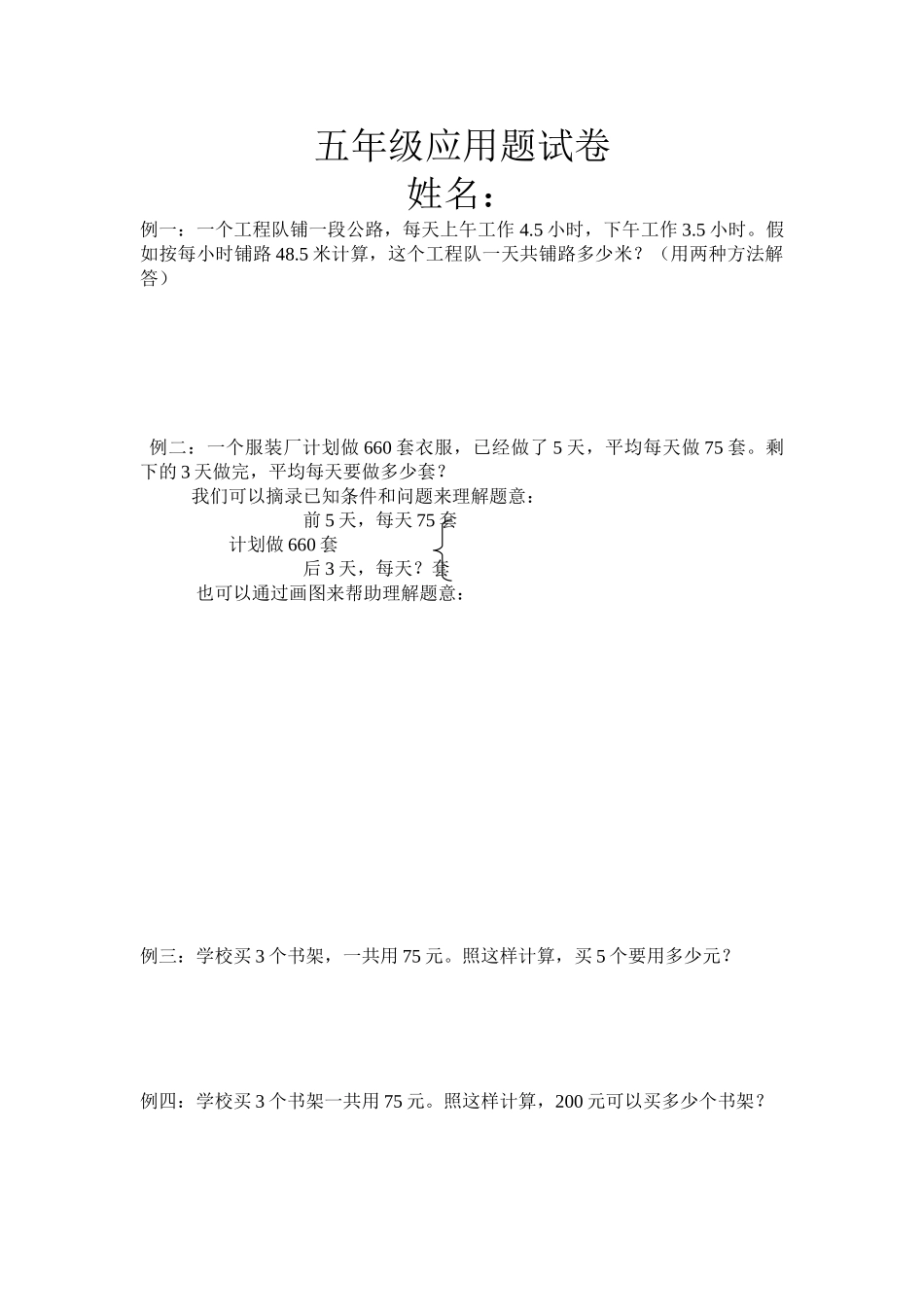 人教版小学数学五年级上册：应用题_第1页