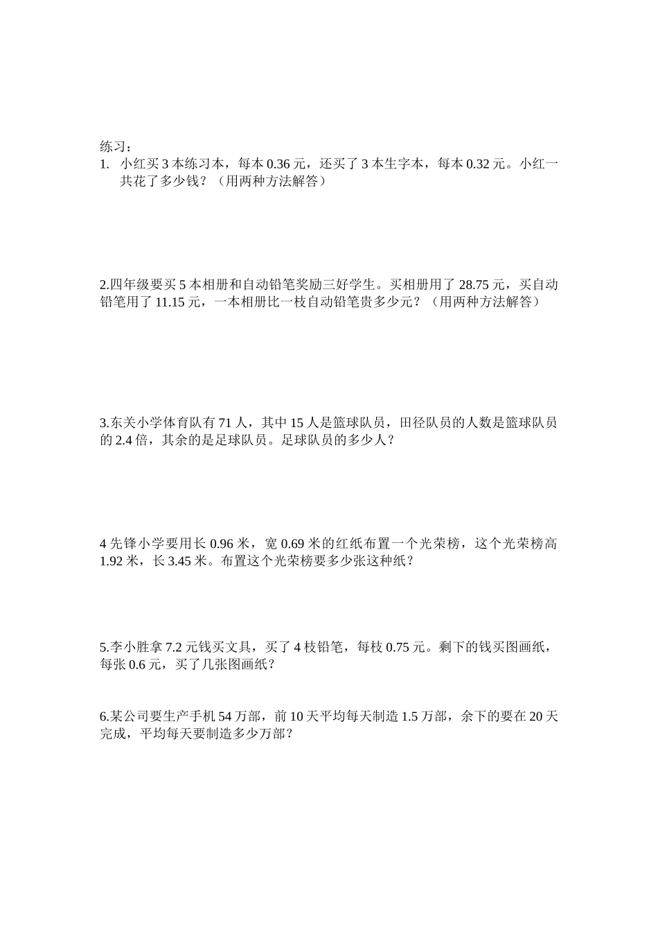 人教版小学数学五年级上册：应用题_第2页