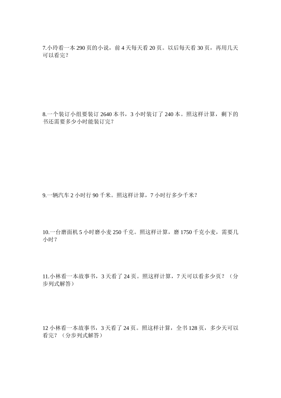 人教版小学数学五年级上册：应用题_第3页