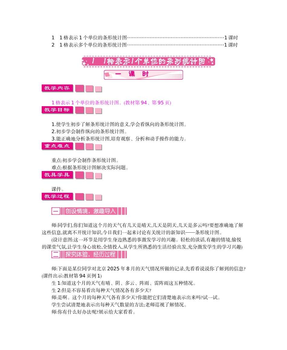 人教版小学数学第七册第七单元条形统计图教学设计及教学反思作业题及答案_第2页