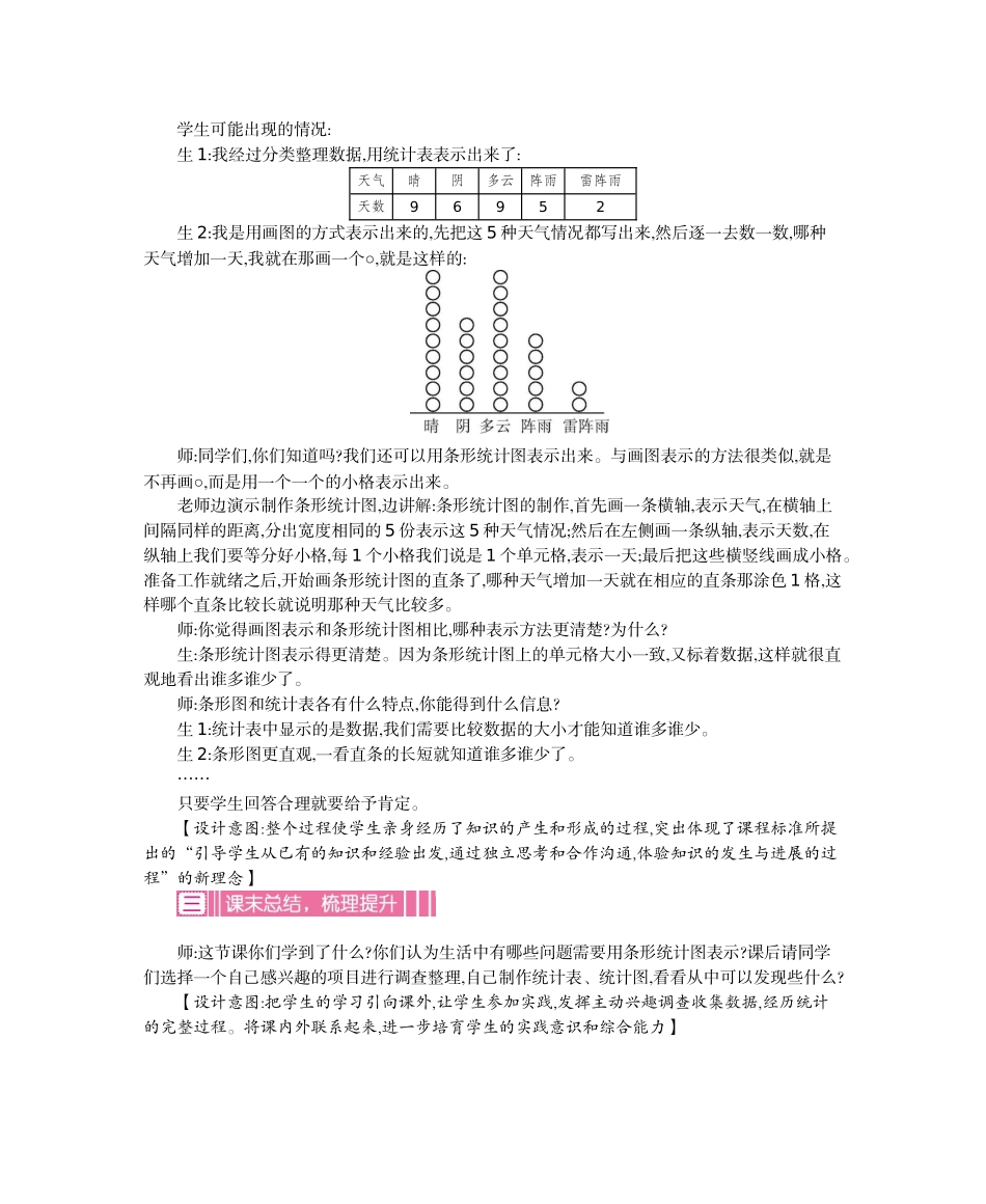 人教版小学数学第七册第七单元条形统计图教学设计及教学反思作业题及答案_第3页
