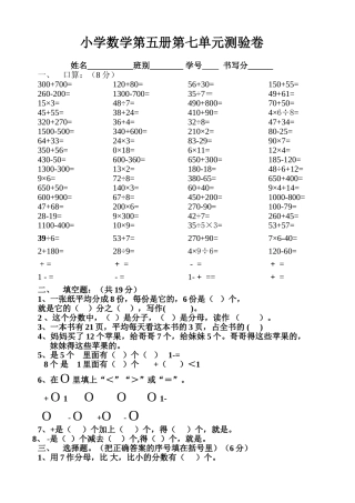 人教版小学数学第五册第七单元测验卷