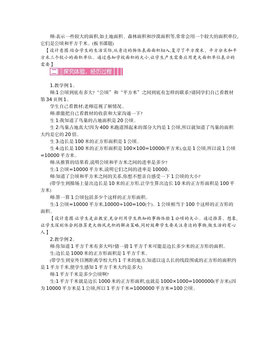 人教版小学数学第七册第二单元公顷和平方千米教学设计及教学反思作业题答案_第3页