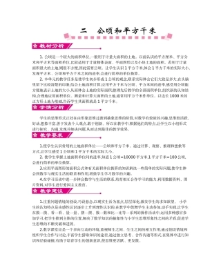 人教版小学数学第七册第二单元公顷和平方千米教学设计及教学反思作业题答案