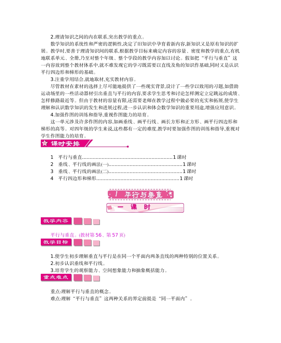 人教版小学数学第七册第五单元平行四边形和梯形教学设计及教学反思作业题及答案_第2页