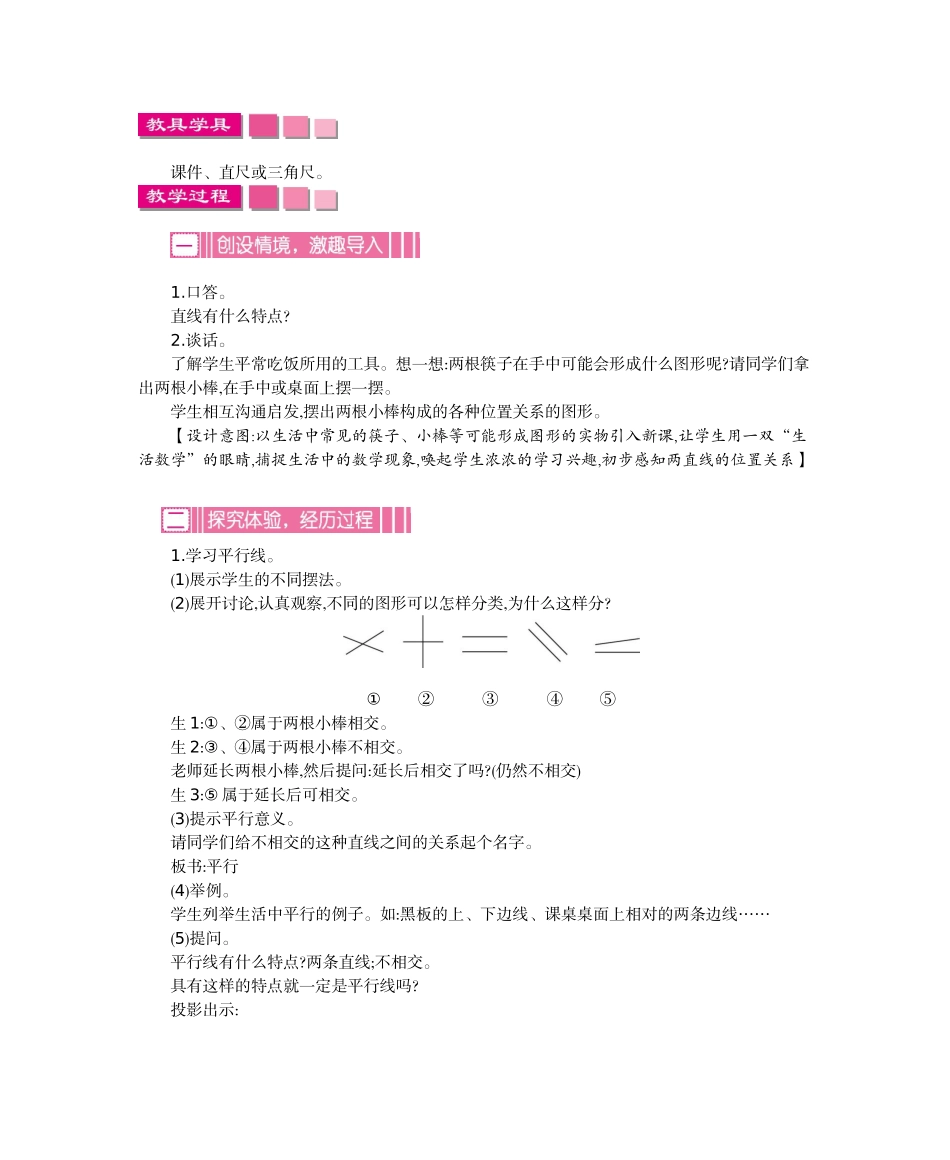 人教版小学数学第七册第五单元平行四边形和梯形教学设计及教学反思作业题及答案_第3页