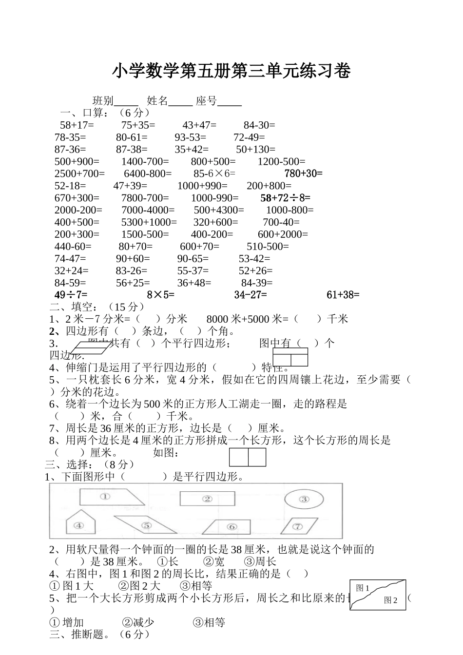 人教版小学数学第五册第三单元练习题_第1页