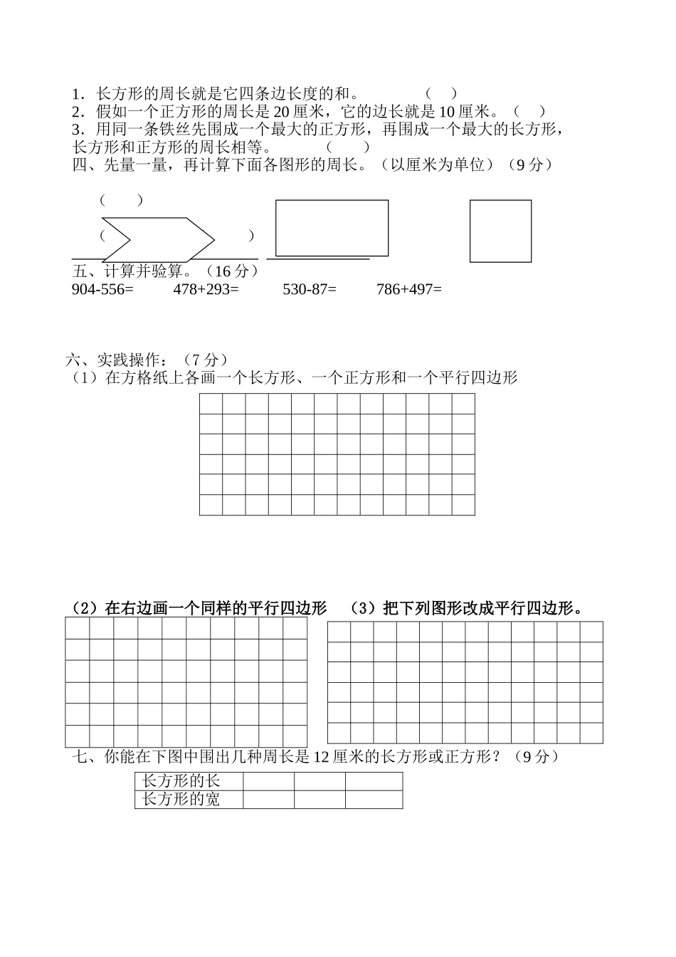 人教版小学数学第五册第三单元练习题_第2页