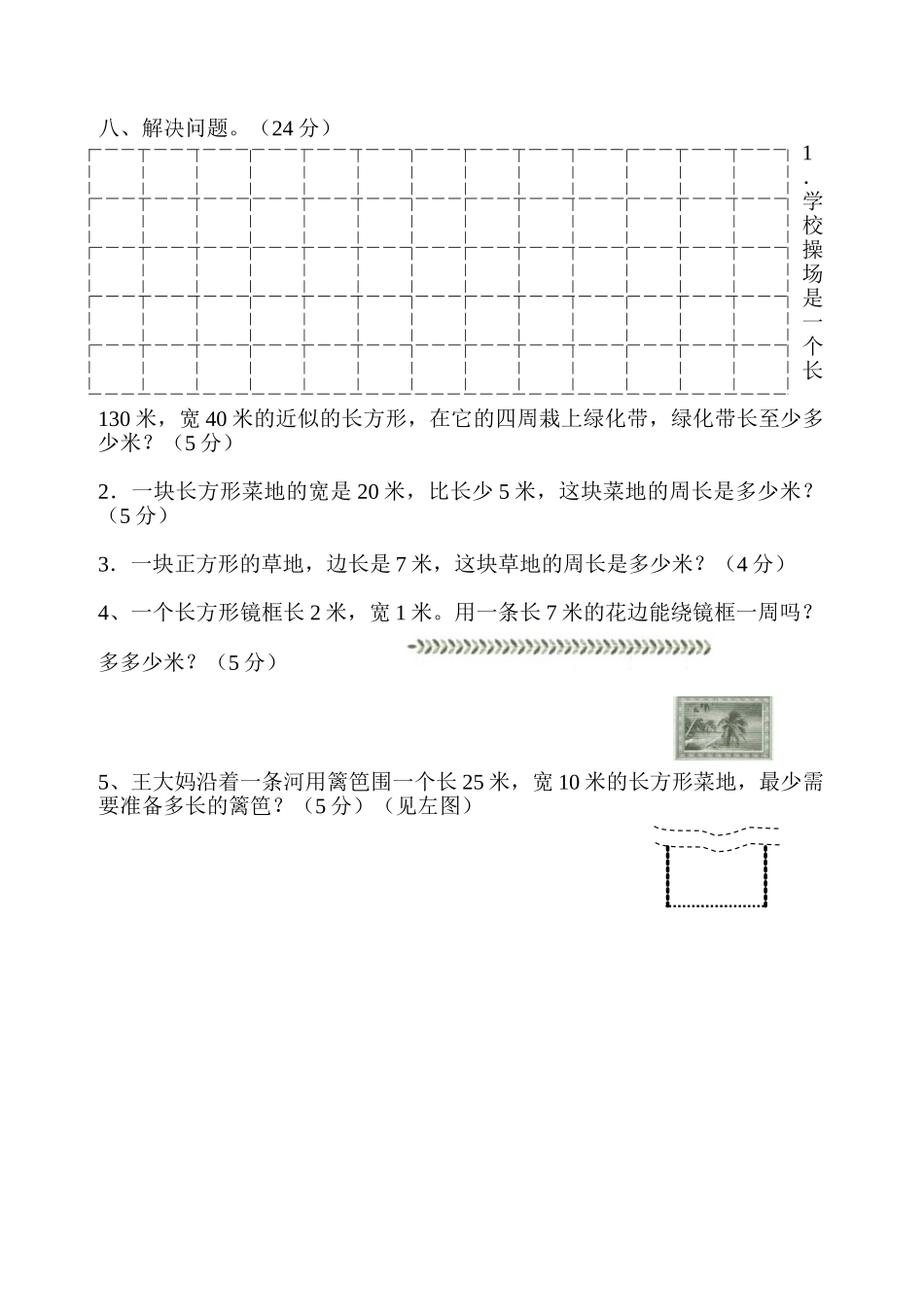 人教版小学数学第五册第三单元练习题_第3页