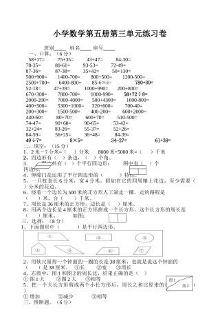 人教版小学数学第五册第三单元练习题
