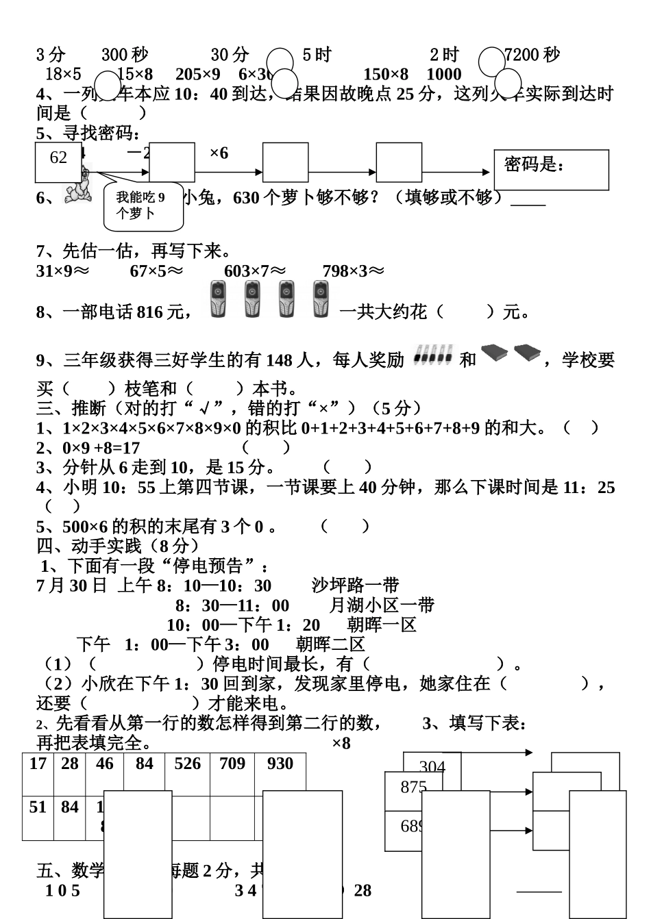 人教版小学数学第五册第五六单元练习题_第2页