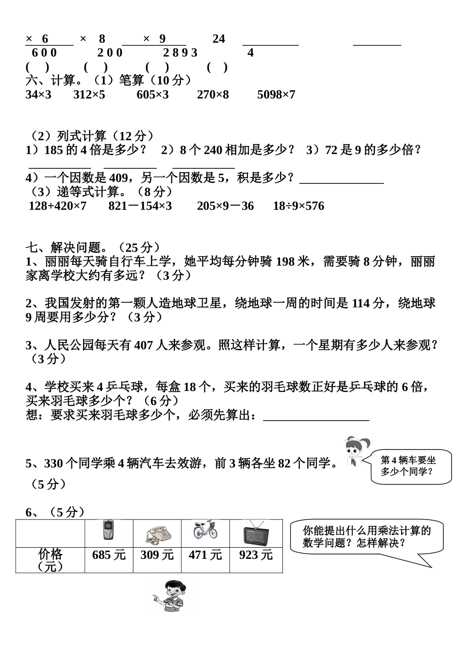 人教版小学数学第五册第五六单元练习题_第3页