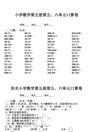 人教版小学数学第五册第五六单元练习题