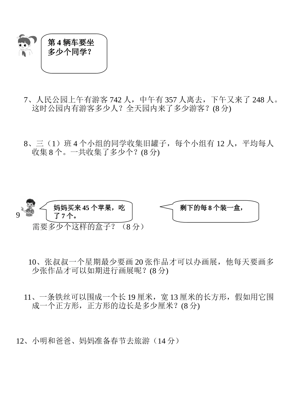 人教版小学数学第五册应用题竞赛练习题_第2页