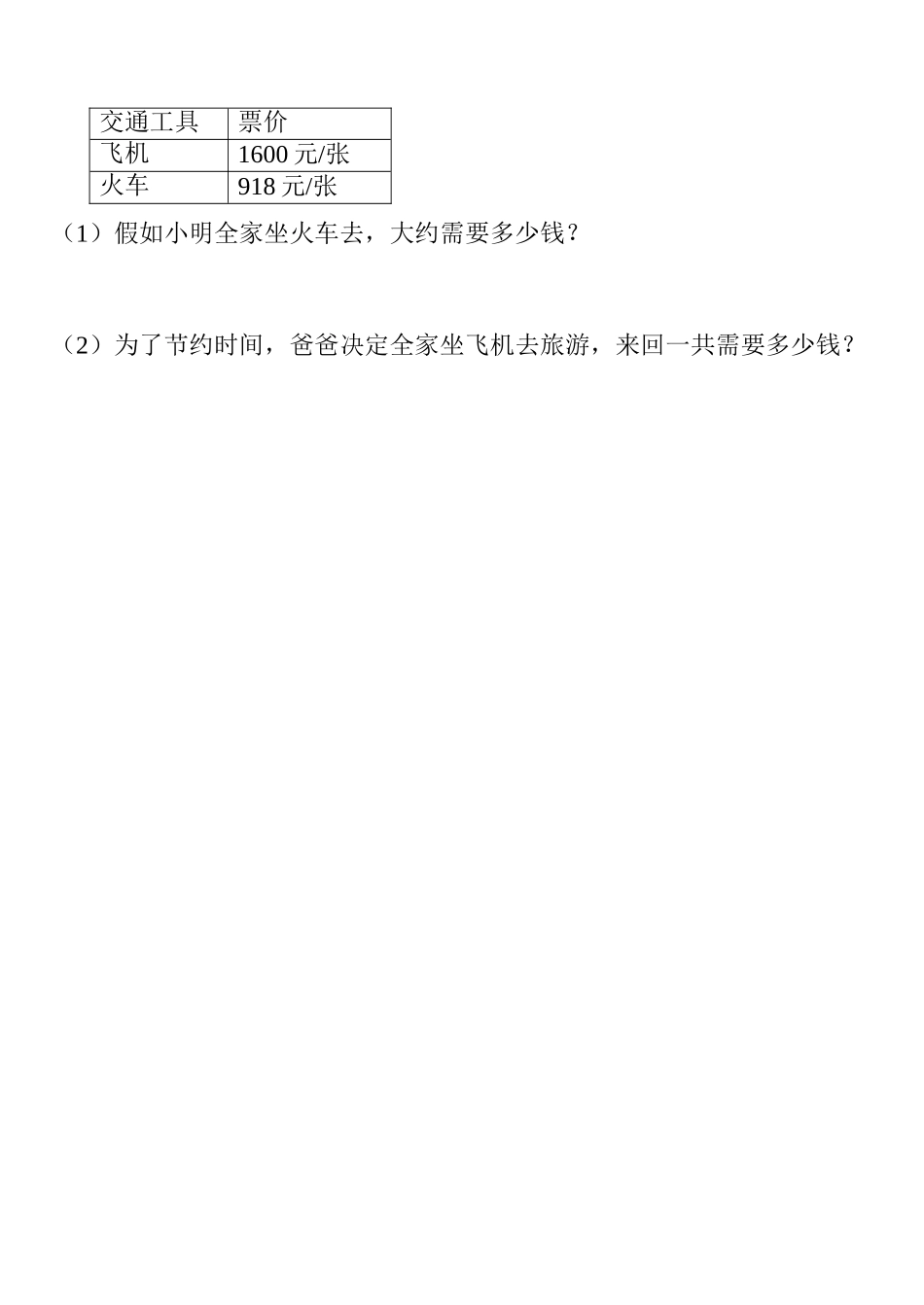 人教版小学数学第五册应用题竞赛练习题_第3页