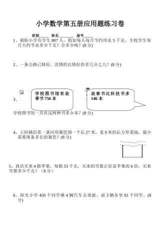 人教版小学数学第五册应用题竞赛练习题