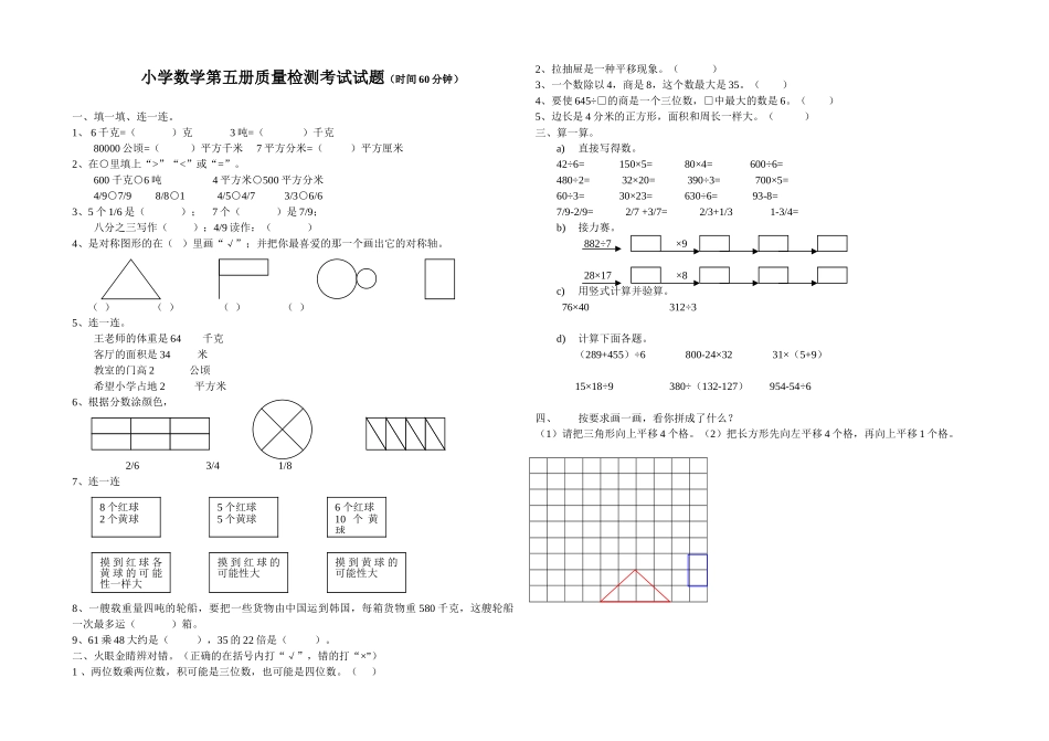 人教版小学数学第五册质量检测考试试题及答案_第1页