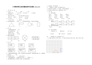人教版小学数学第五册质量检测考试试题及答案
