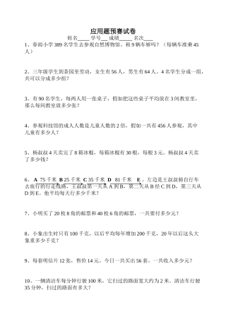 人教版小学数学第六册应用题竞赛