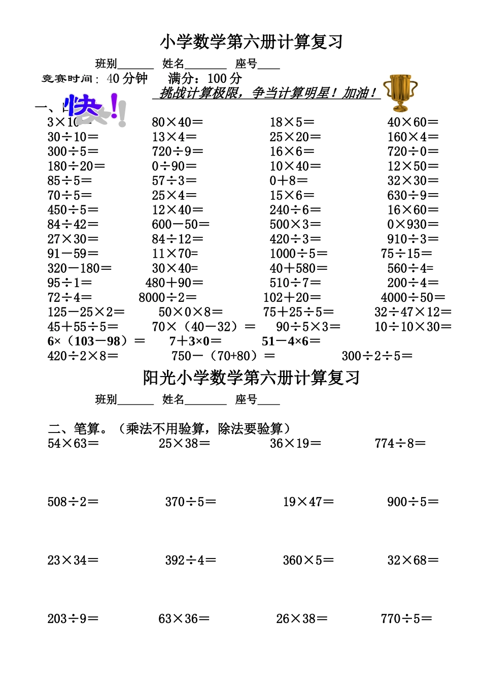 人教版小学数学第六册期末计算综合练习题_第1页